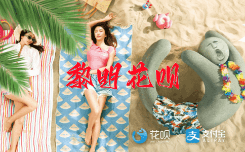 守株待兔花呗